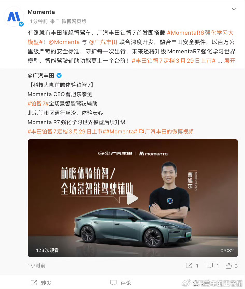 曹旭东说丰田铂智7将上R7大模型大v聊车我和汽车的日常 本来Momenta发布的