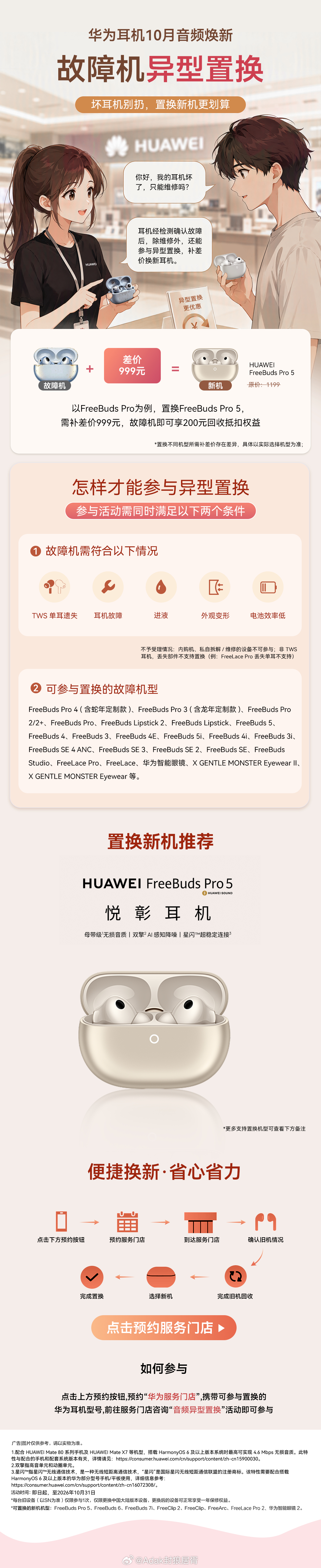 华为耳机10月音频焕新坏耳机别扔，置换新机更划算！ ​​​