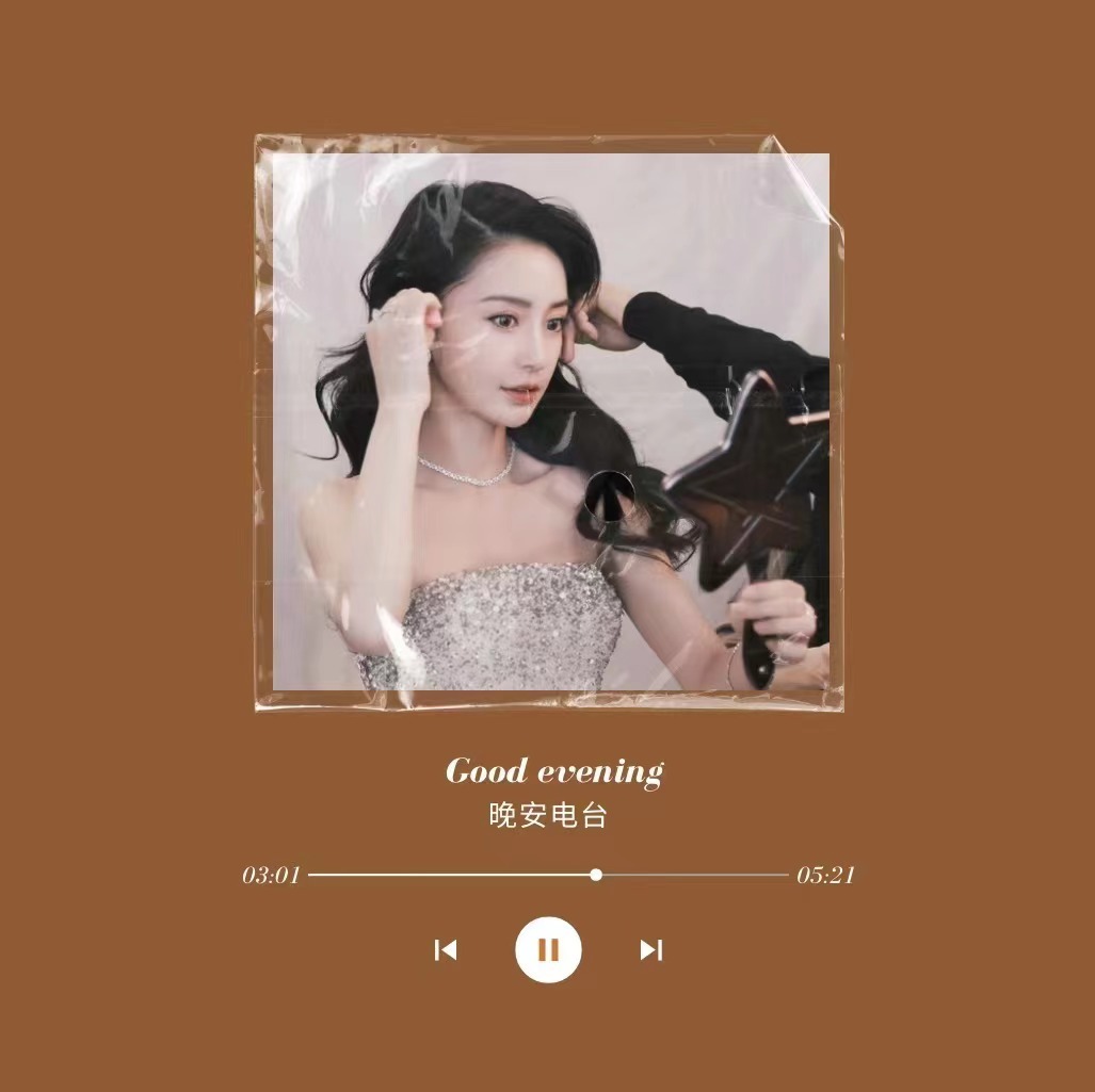   | 【0228晚安电台】 强者创造时机 弱者等待时机 晚安啦 ​​​