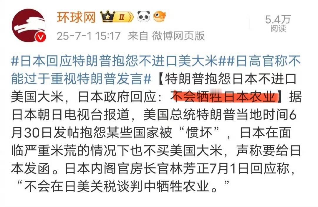 小日子还挺硬气！日本首相强硬表态日本回应特朗普抱怨不进口美大米 ​​​