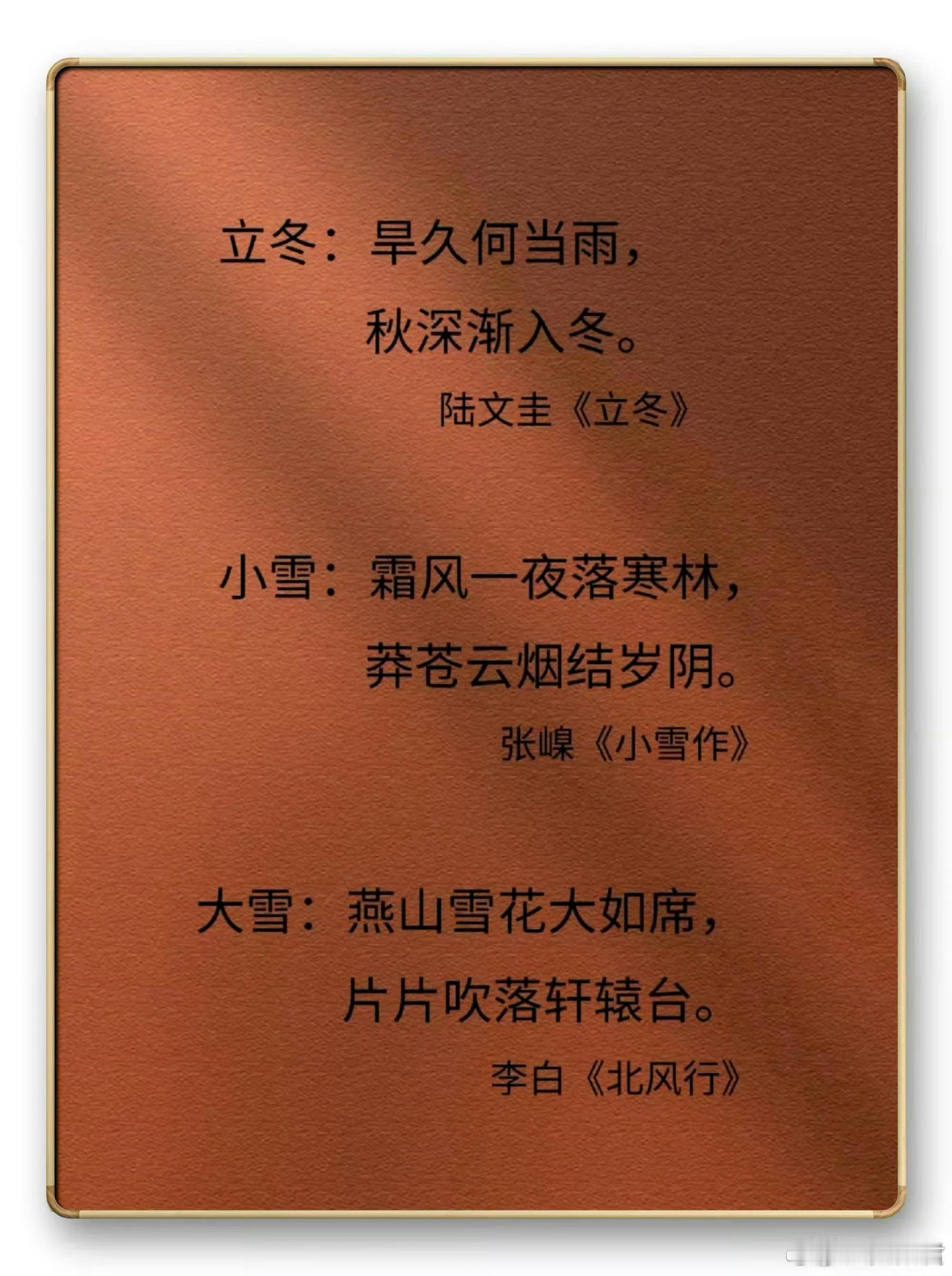 二十四节气诗词，赶快转发收藏吧 
