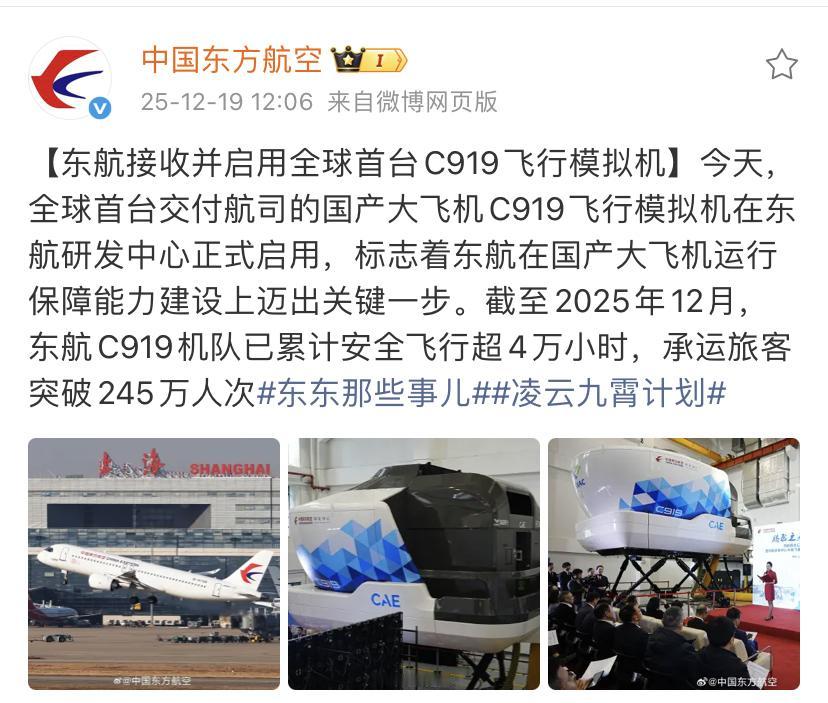 东航接收并启用全球首台C919飞行模拟机！

模拟器是为飞行员各类训练而必需要的
