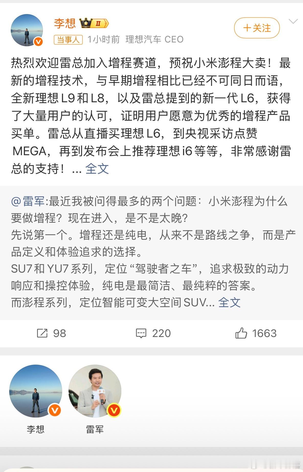 李想回复雷军雷军发文回应小米做增程时机争议，拿热销的新一代理想L6举例，证明增程