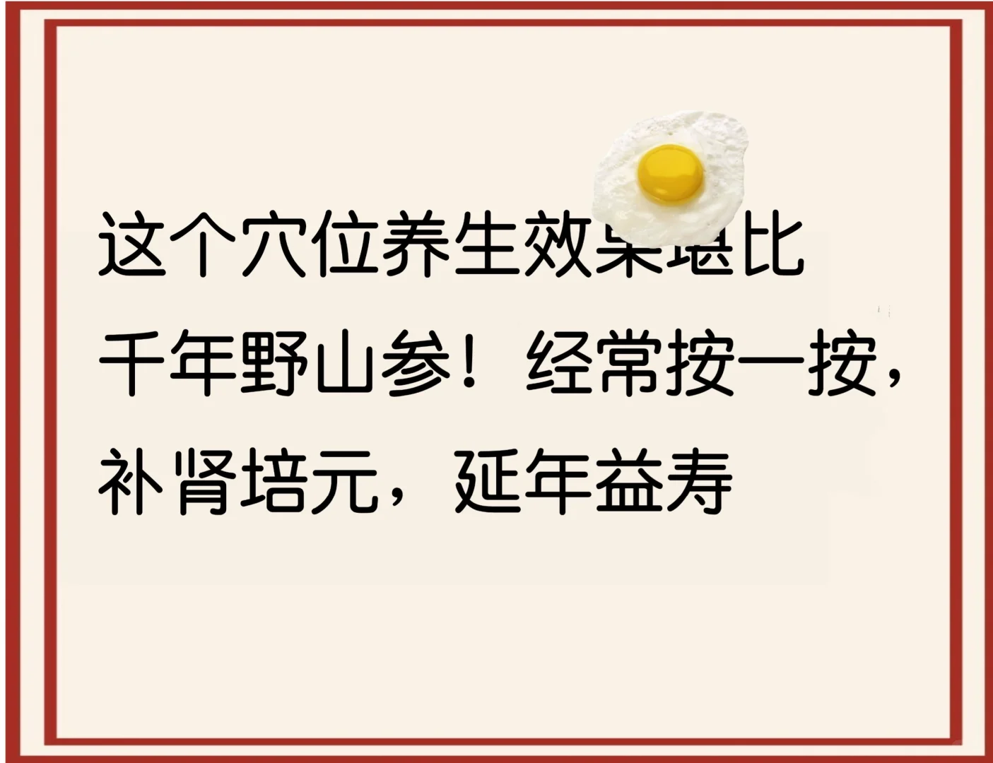 关元 穴……培元 固本……补益 元气