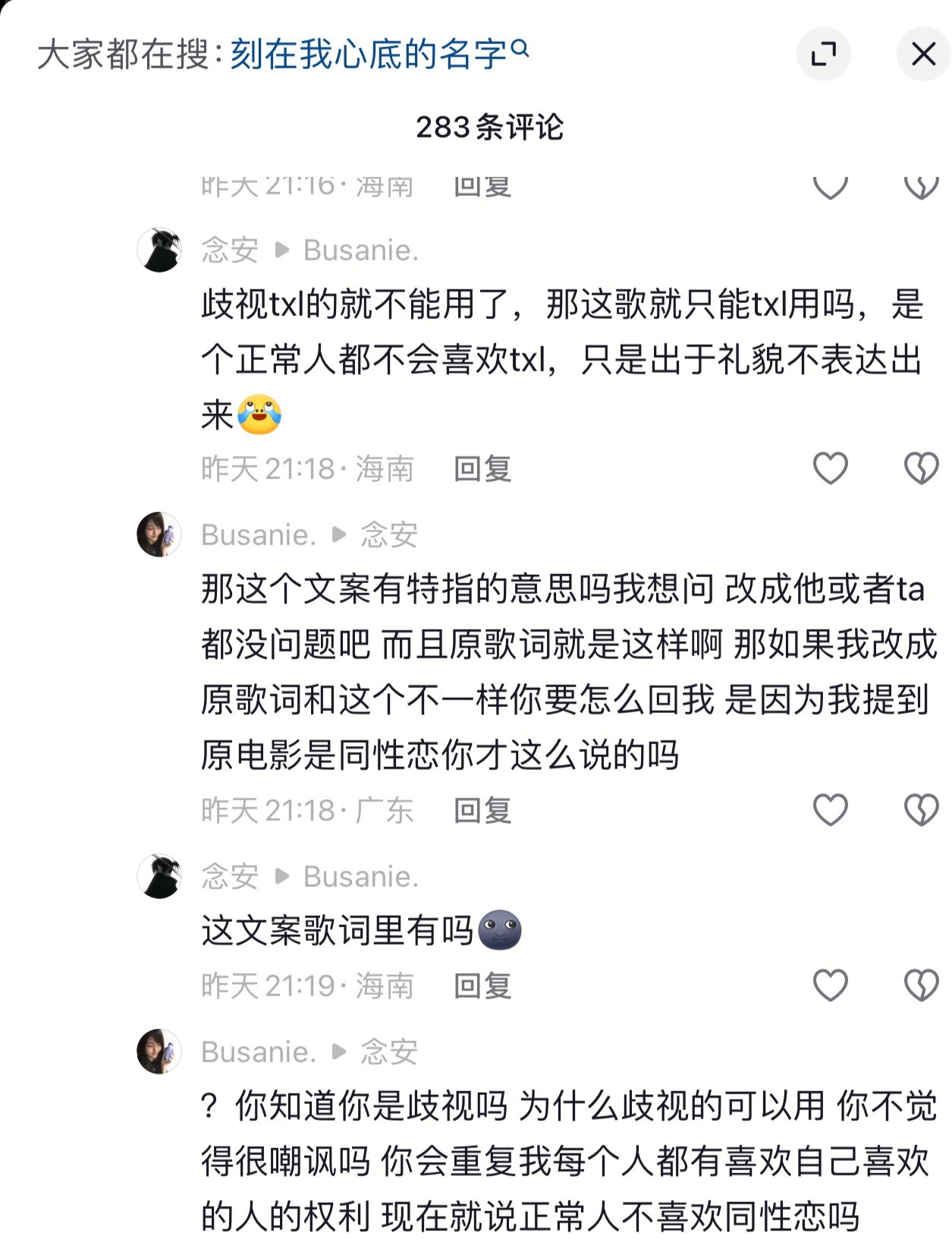 这些顺顺们真是神了对通讯录这么歧视还舔着个脸要用这首歌来歌颂他们顺顺异性恋的爱情