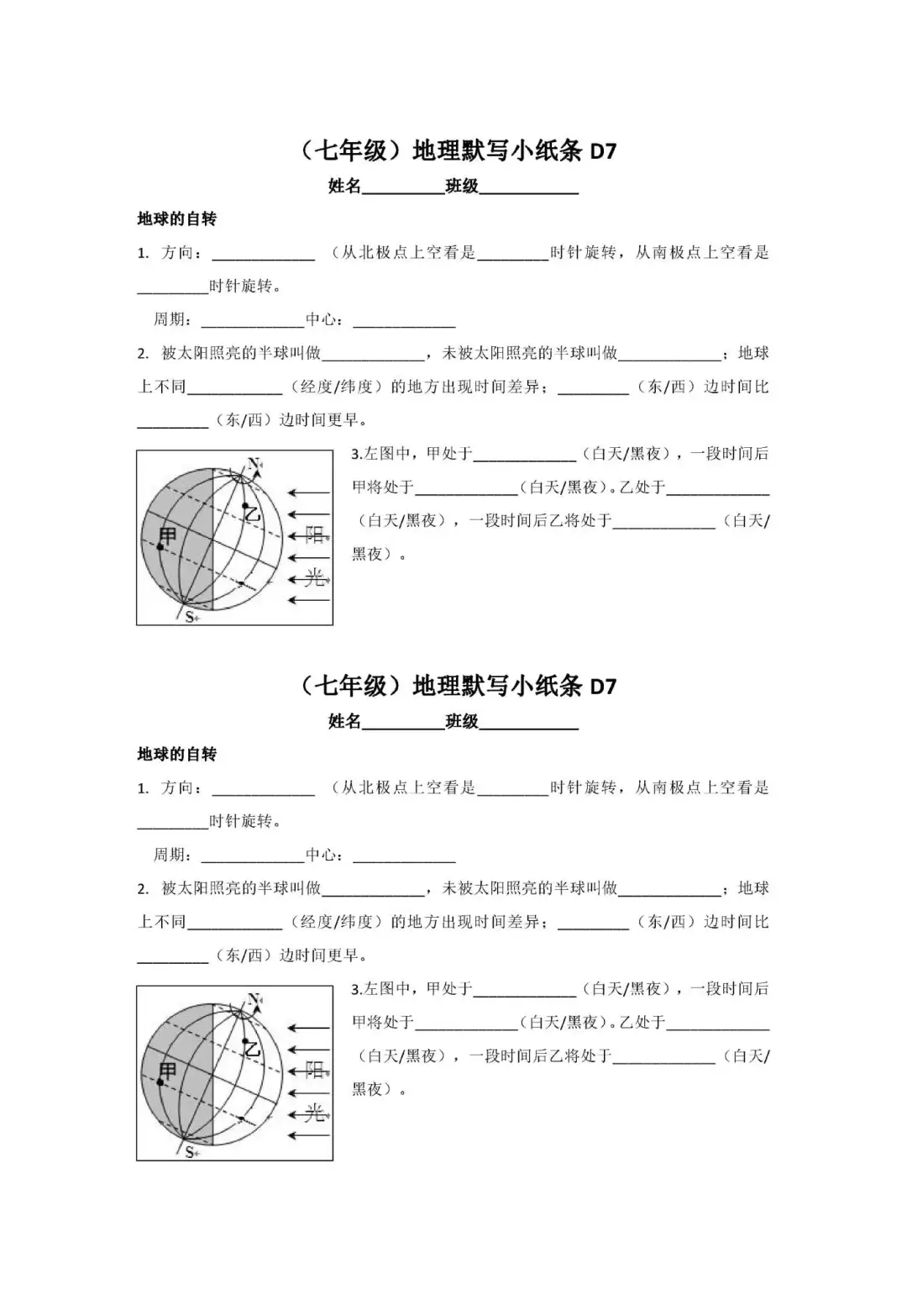 新人教版｜地理默写小纸条D7