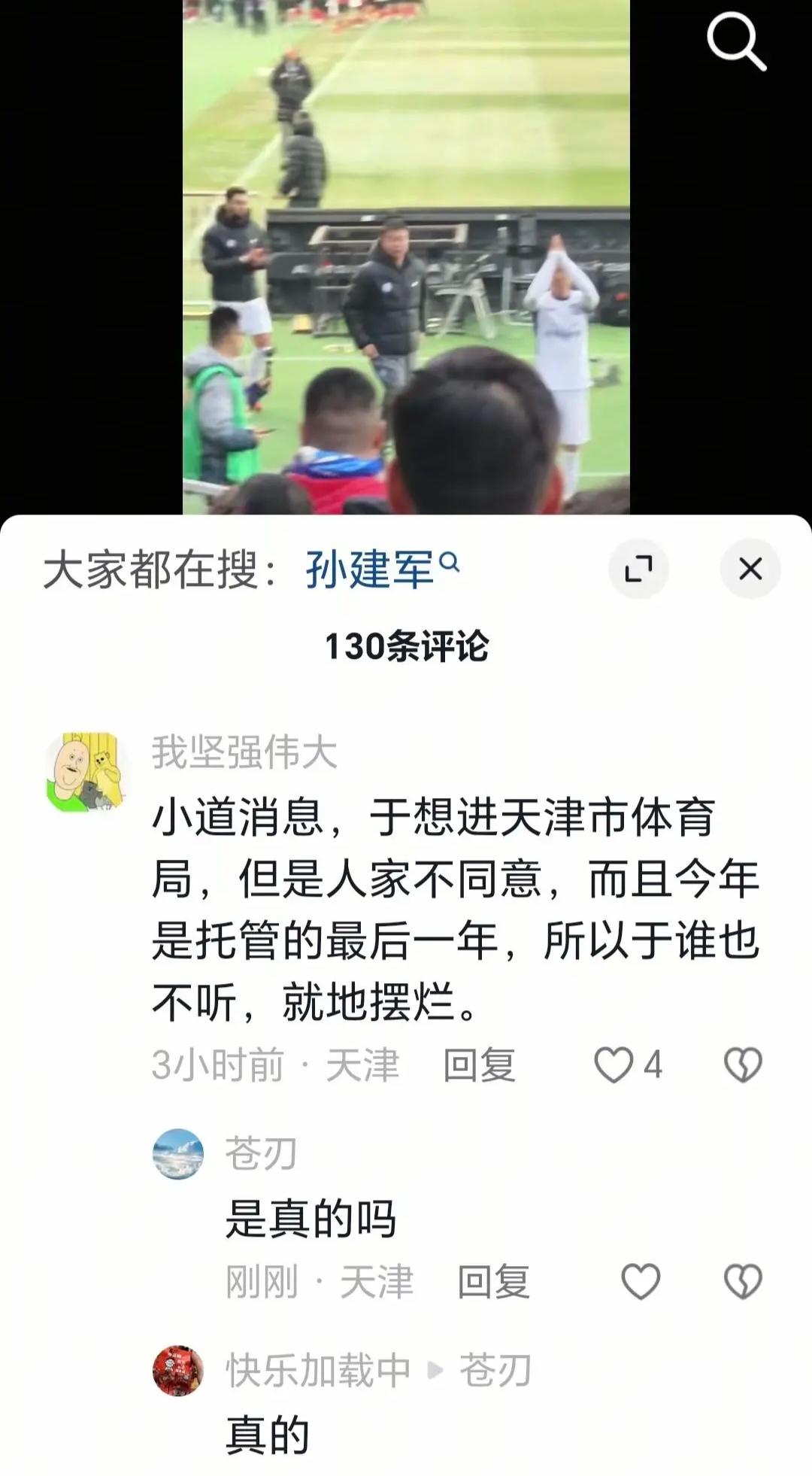 天津津门虎成绩不佳，现在有多条谣言：
第一，于根伟想进体育局，拿俱乐部故意摆烂。