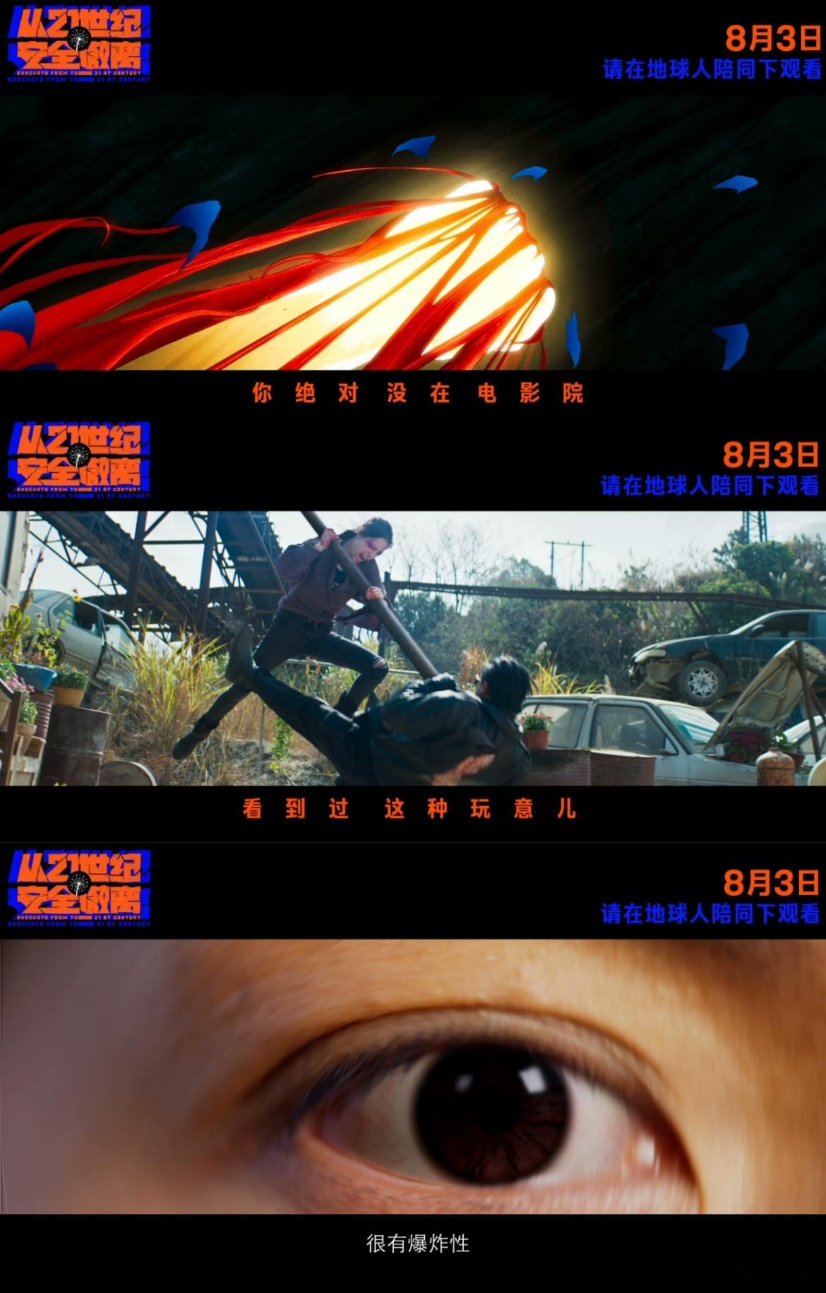 #电影从21世纪安全撤离定档##张若昀闭月羞花#电影《从21世纪安全撤离》定档！