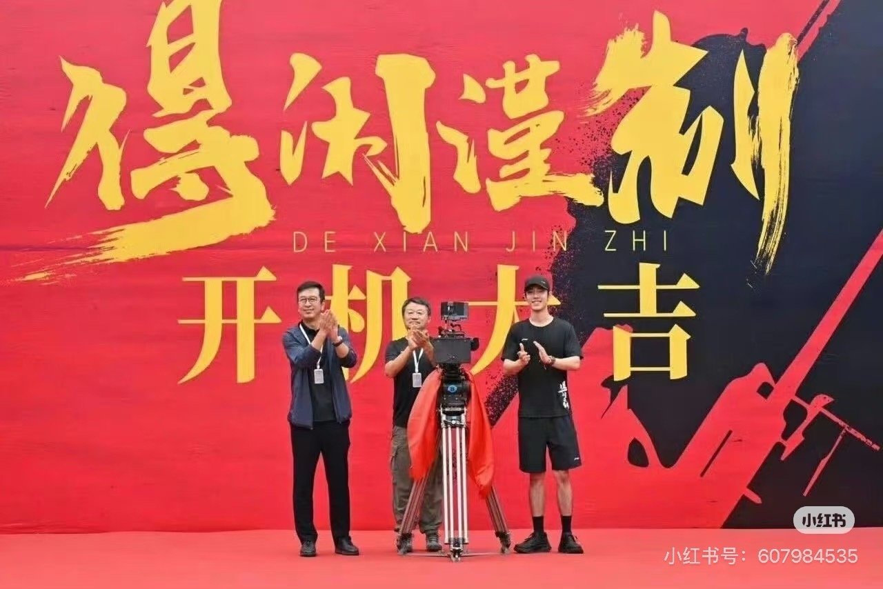 肖战《得闲谨制》开机照 