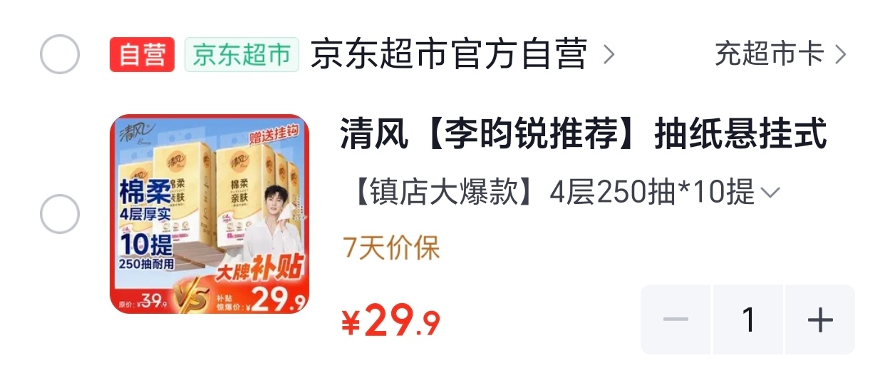 才发现我用的抽纸也是李昀锐同款[允悲][666] ​​​