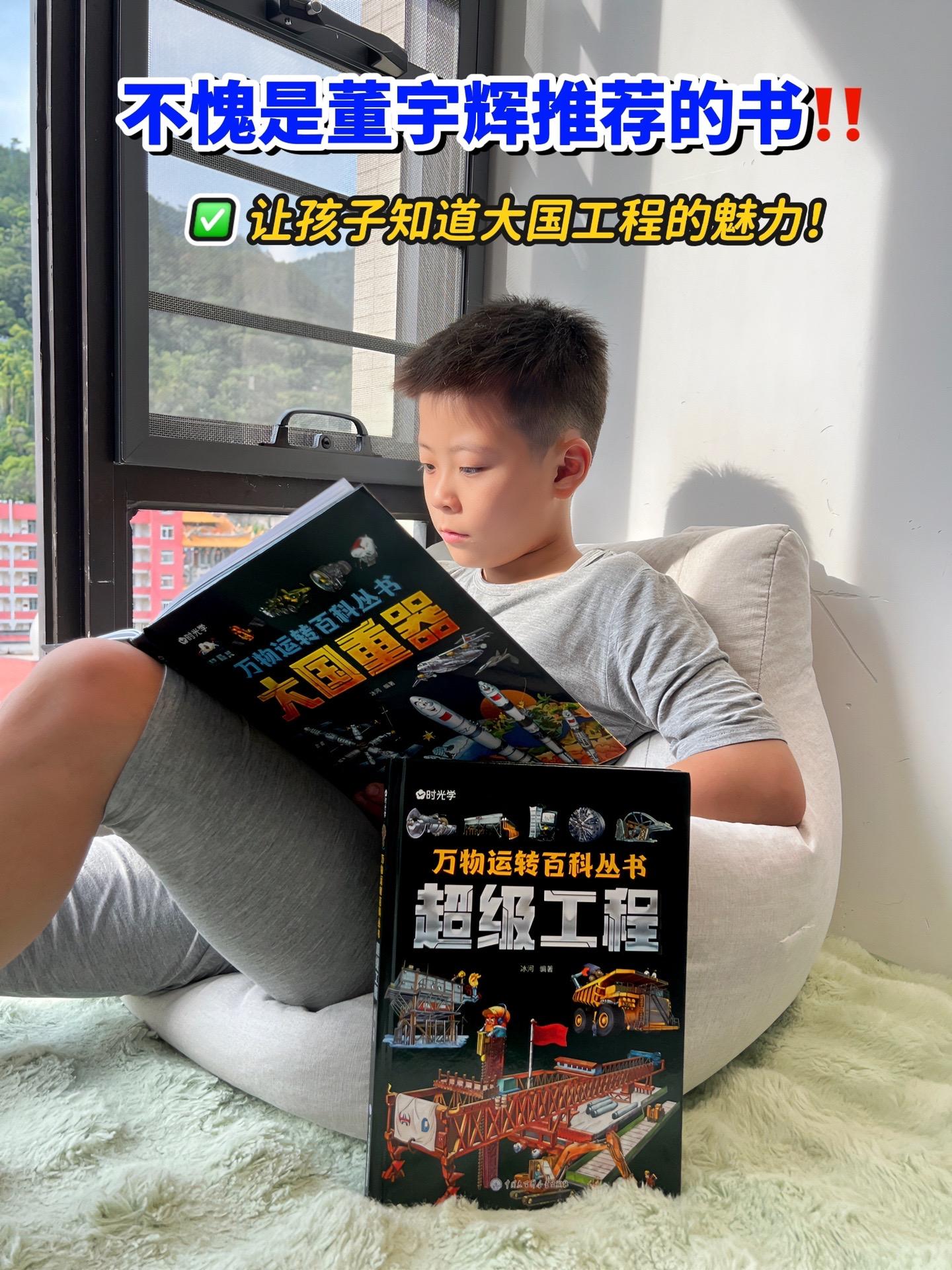 不愧是董宇辉推荐的科普书！🔥。这套书带孩子感受祖国的强大，了解国家最...