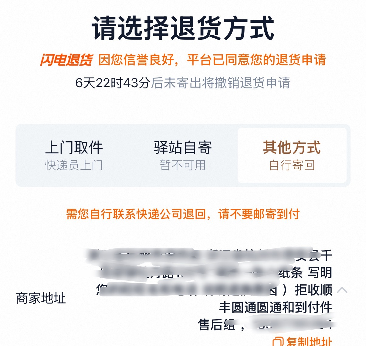 某宝退货平台自选的快递只有圆通，上门了两次都提示说收件方收货有问题不能收件，问商
