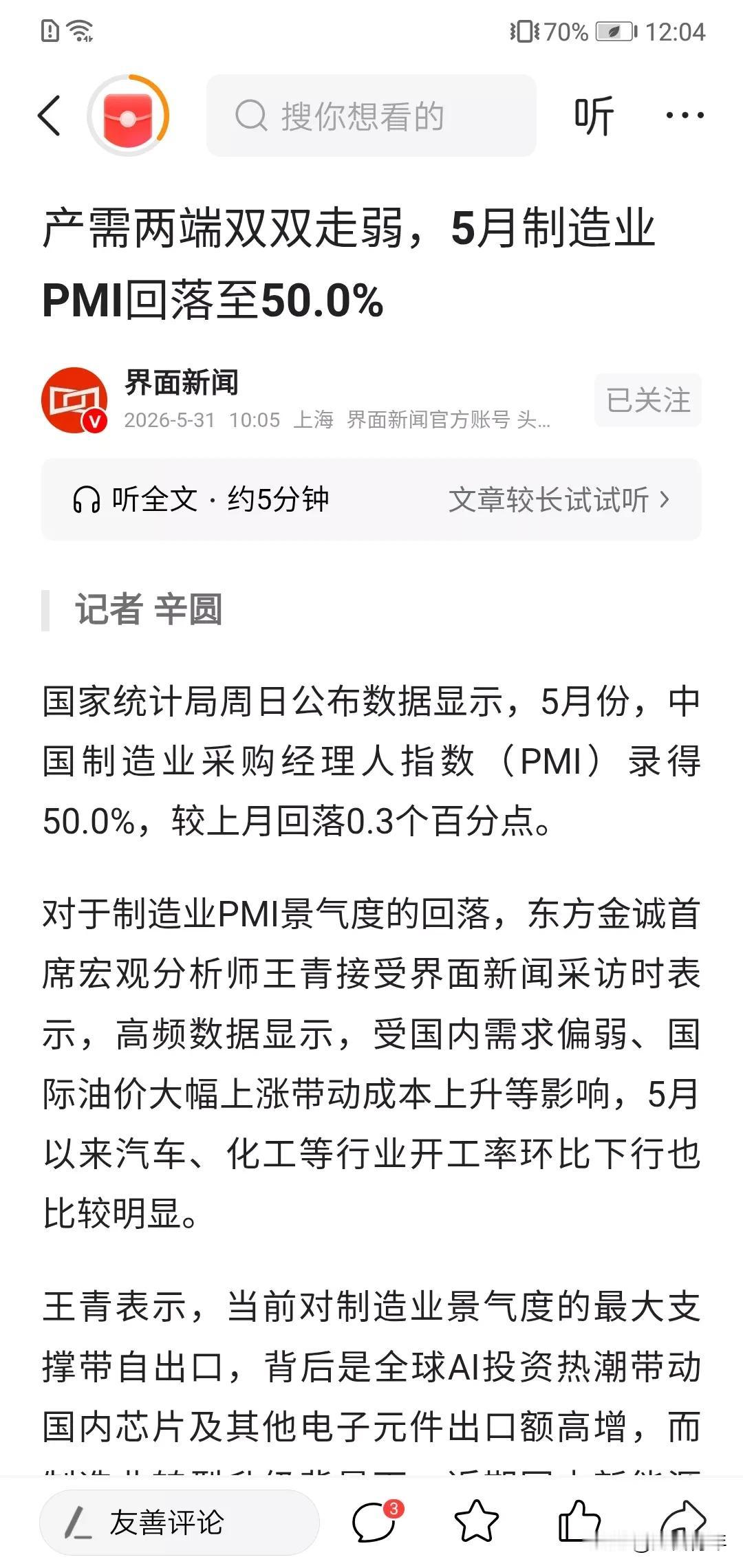 大消息，制造走弱，你说中国宽松是否持继？！
数据上，5月制造业PMI回落至50.