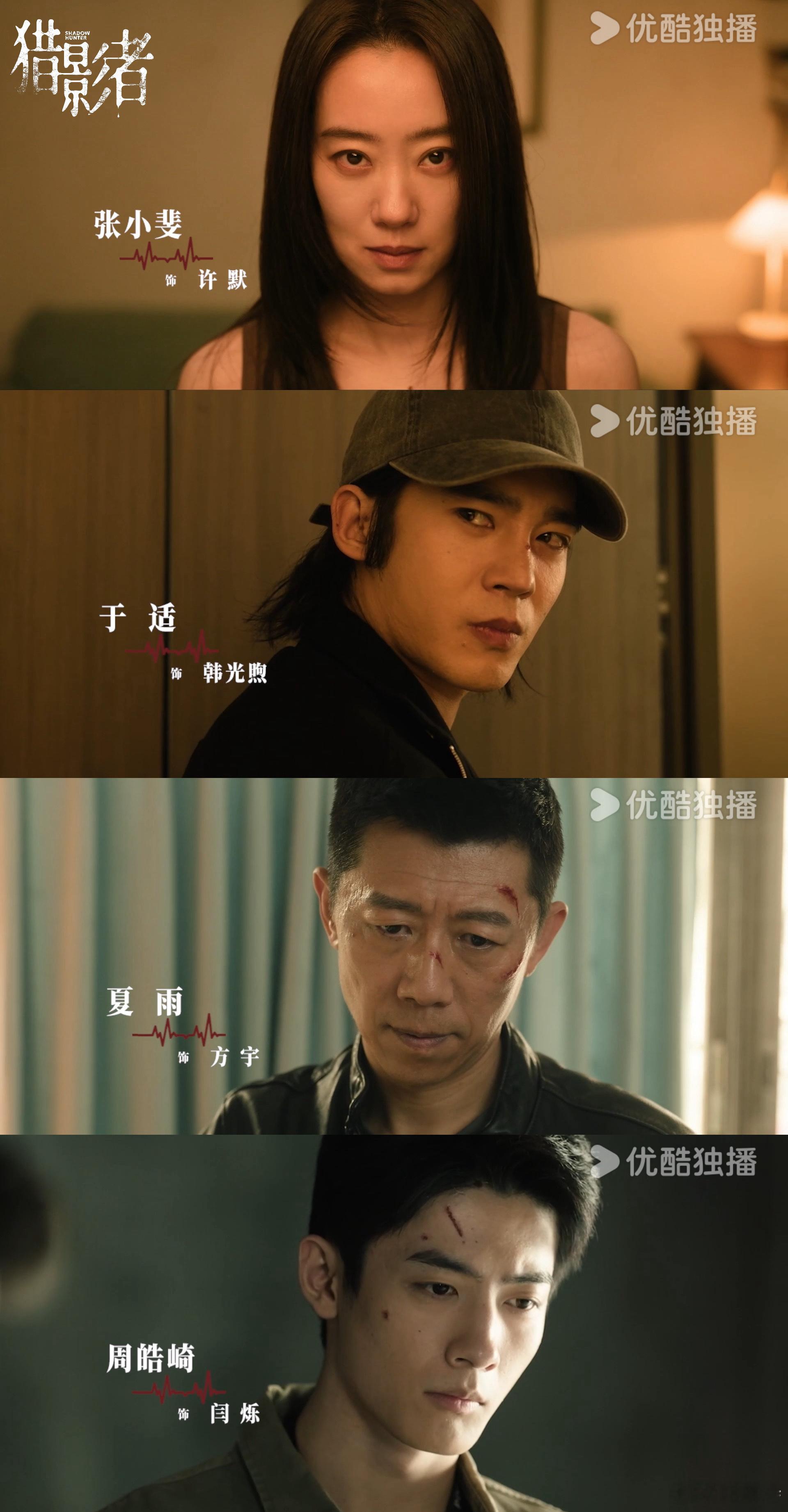 猎影者全阵容官宣猎影者杀青猎影者 夏雨的警察角色稳得一批，那种不动声色的压迫感和