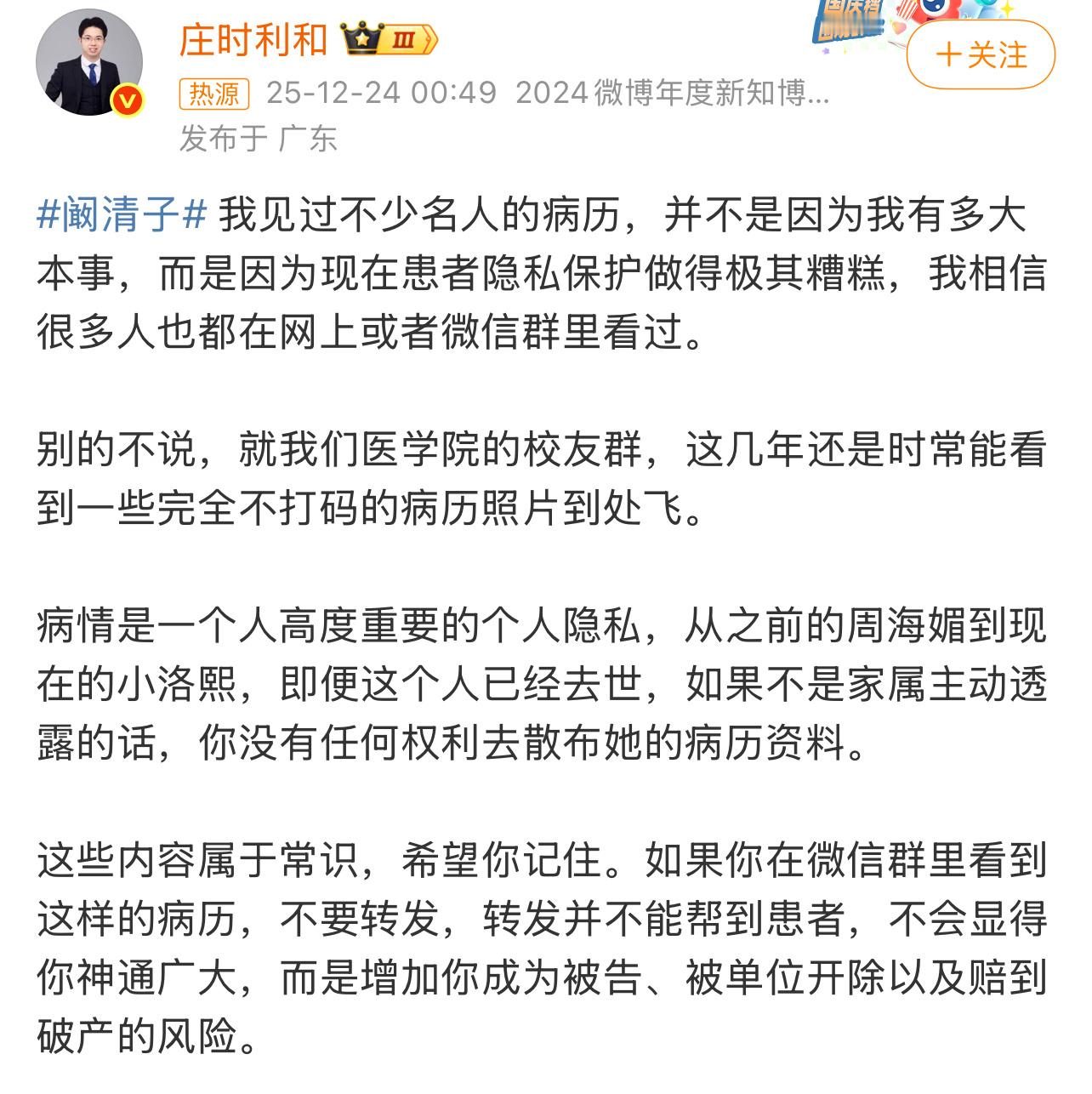 如图所示👇庄医生说的每一个字双手赞同！爆料的人无底线，无道德！Yxh人血馒头吃