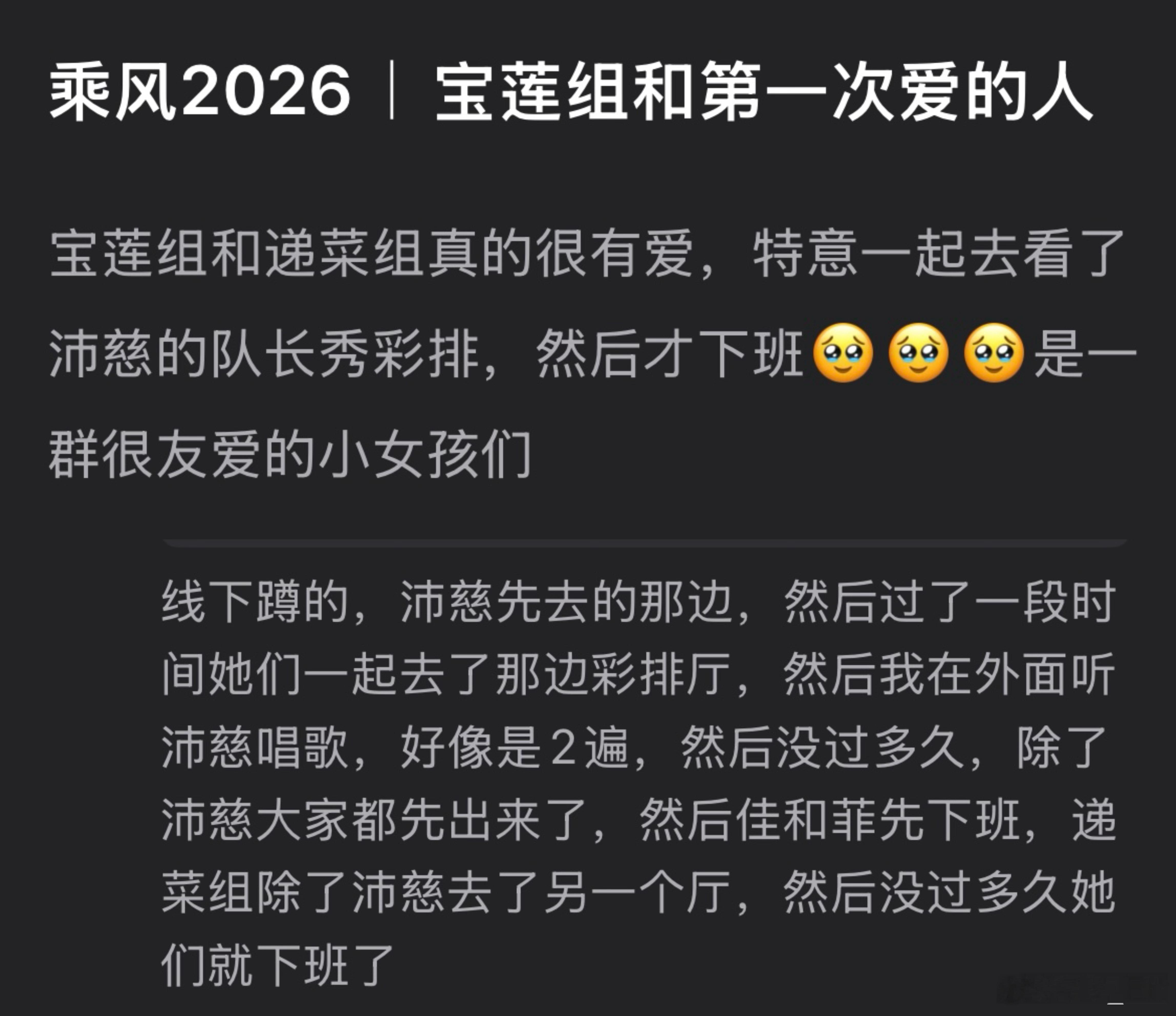矮油我们递菜组和宝莲组真的很有爱 我看今天姐姐们发的物料就能感觉到了 沛慈在其他