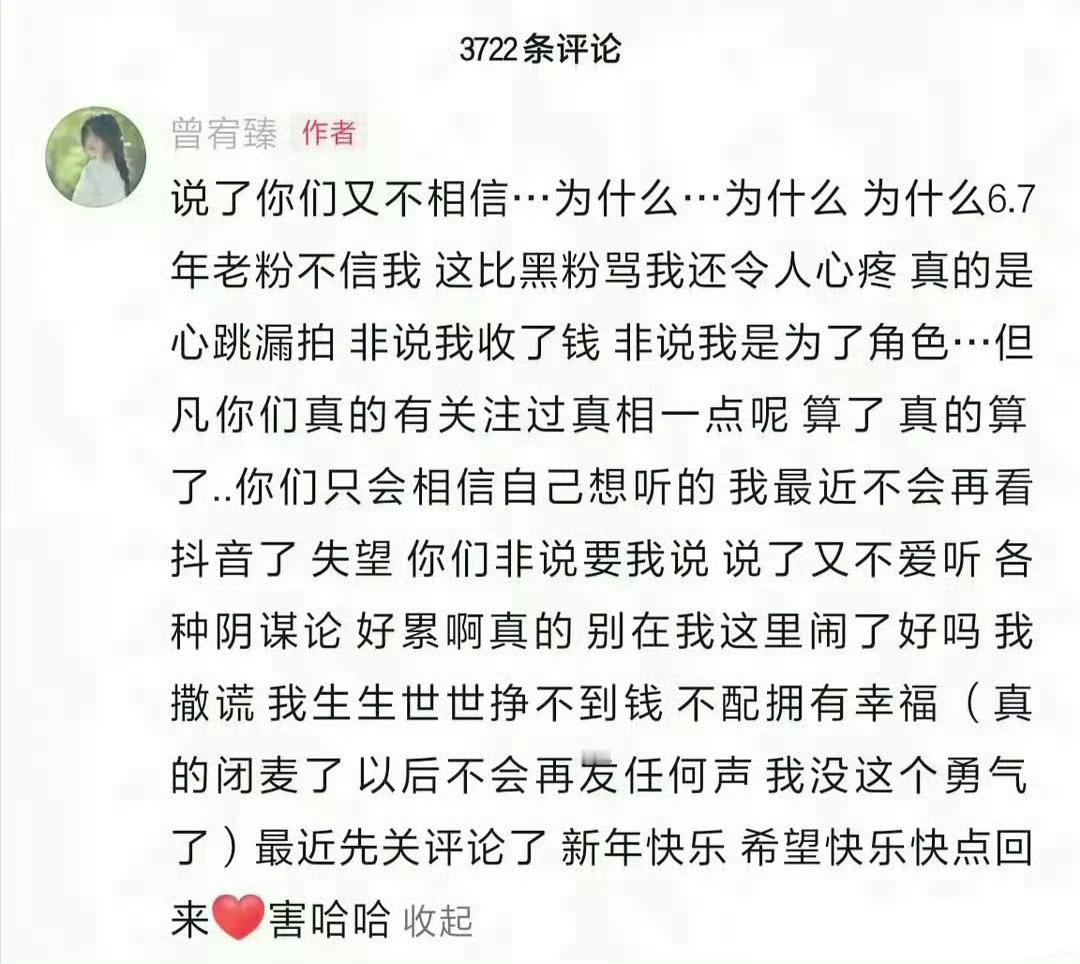 曾宥臻在抖被骂到关评 