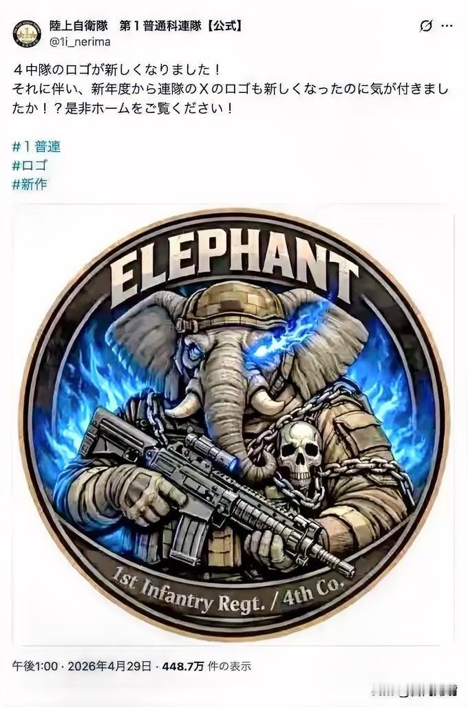 这枚大象才是争议焦点，胸前那枚骷髅徽章尤其扎眼。

据日媒报道，这是第1普通科连