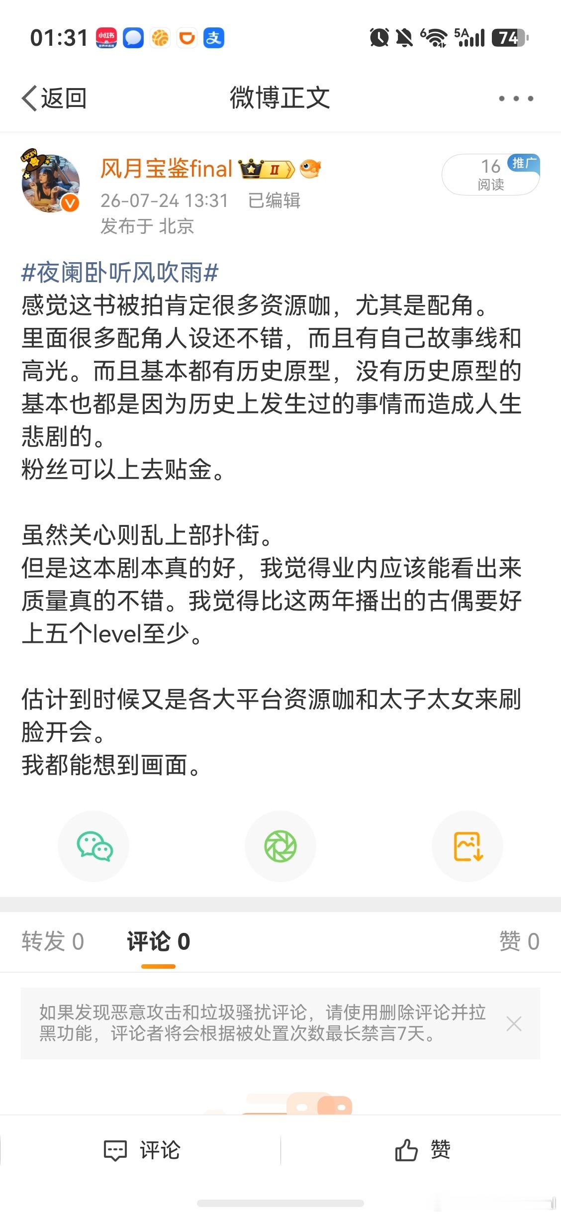 夜阑卧听风吹雨