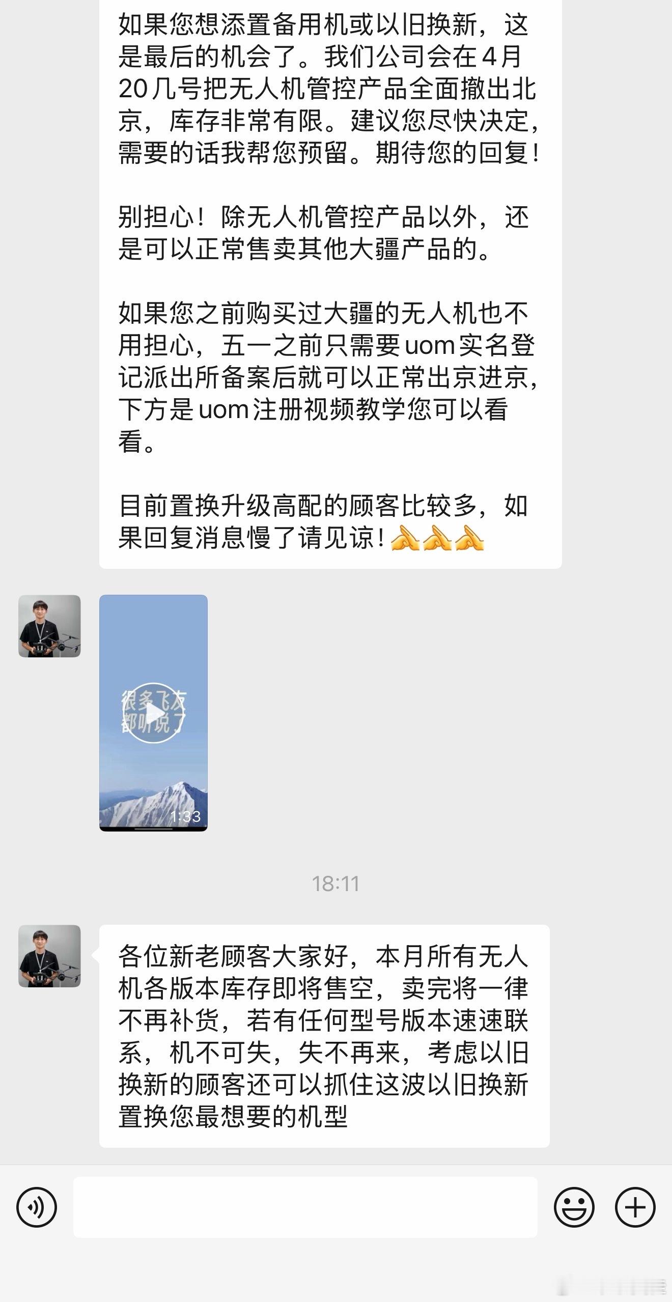 刚收到大疆销售的友情提示，五一之后北京就禁售无人机了，想购入的小伙伴抓紧了。话说