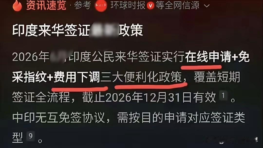 驻印大使馆那边，早前更新了签证政策。
网上申请，流程简化，费用也调低了。一条条看