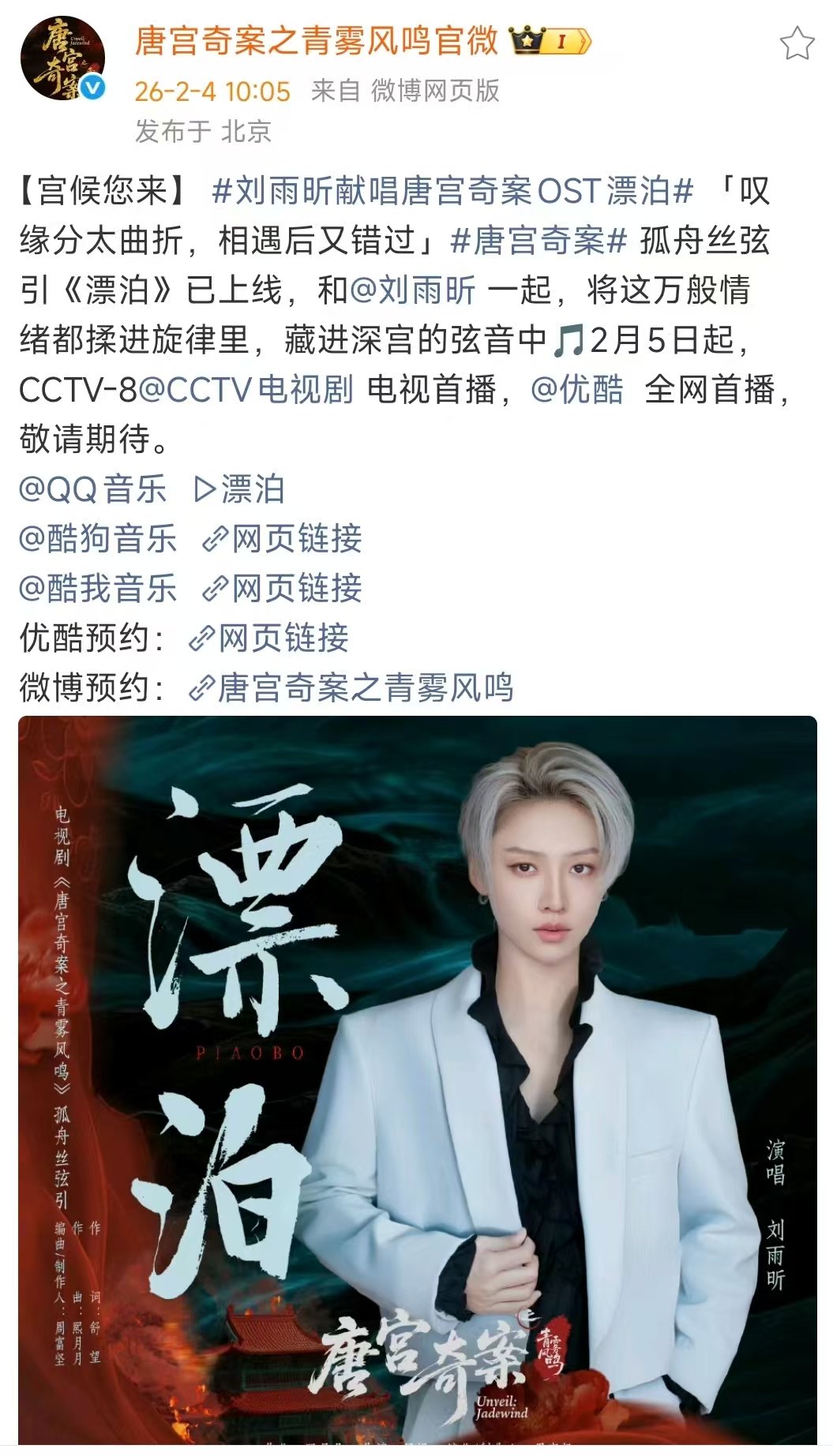 刘雨昕唐宫奇案OST  哇哇哇！！ 