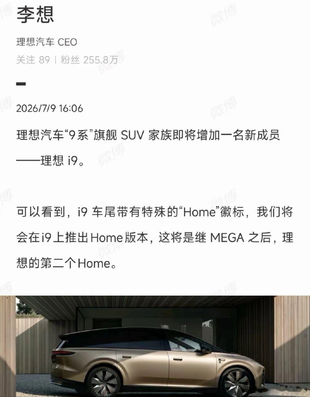 这次理想i9完整车身数据，车长5225mm、轴距3168mm，尺寸确实很有优势。