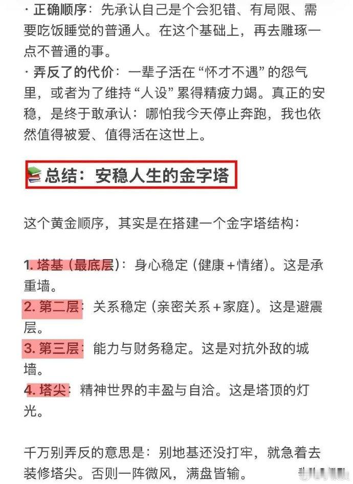 其实我认为都应该把第三层和第二层对调一下，无论男女，你要有那个赚取物质的能力、时