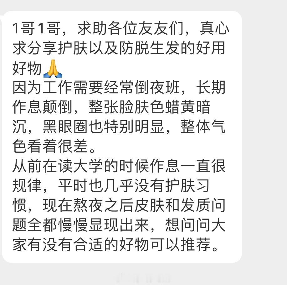 情绪树洞 护肤防脱… 
