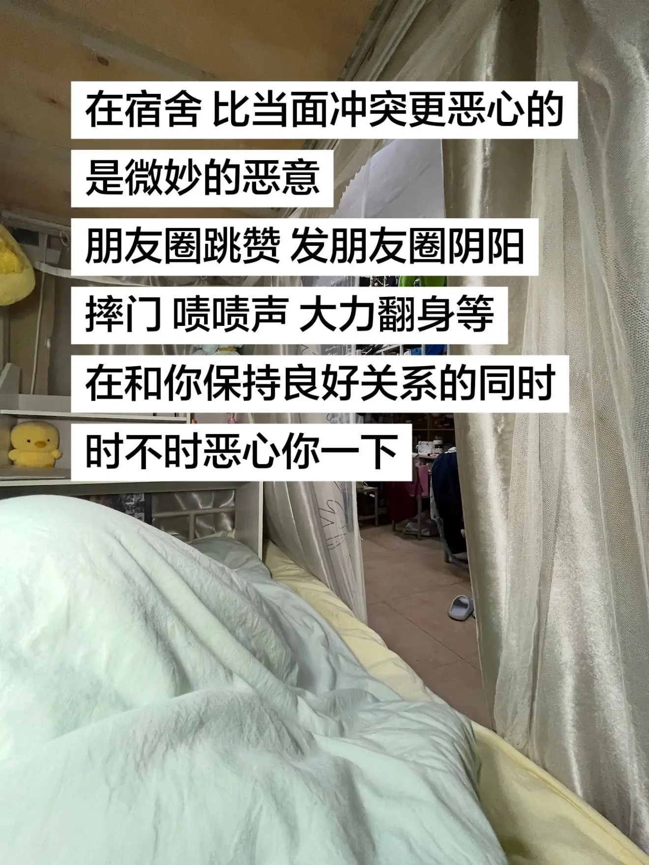 谁懂宿舍里的微妙恶意。
