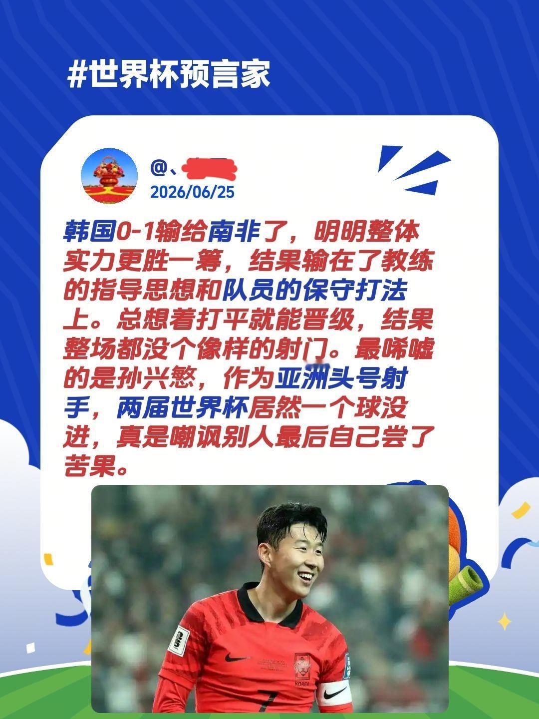 韩国队世界杯出局原因何在