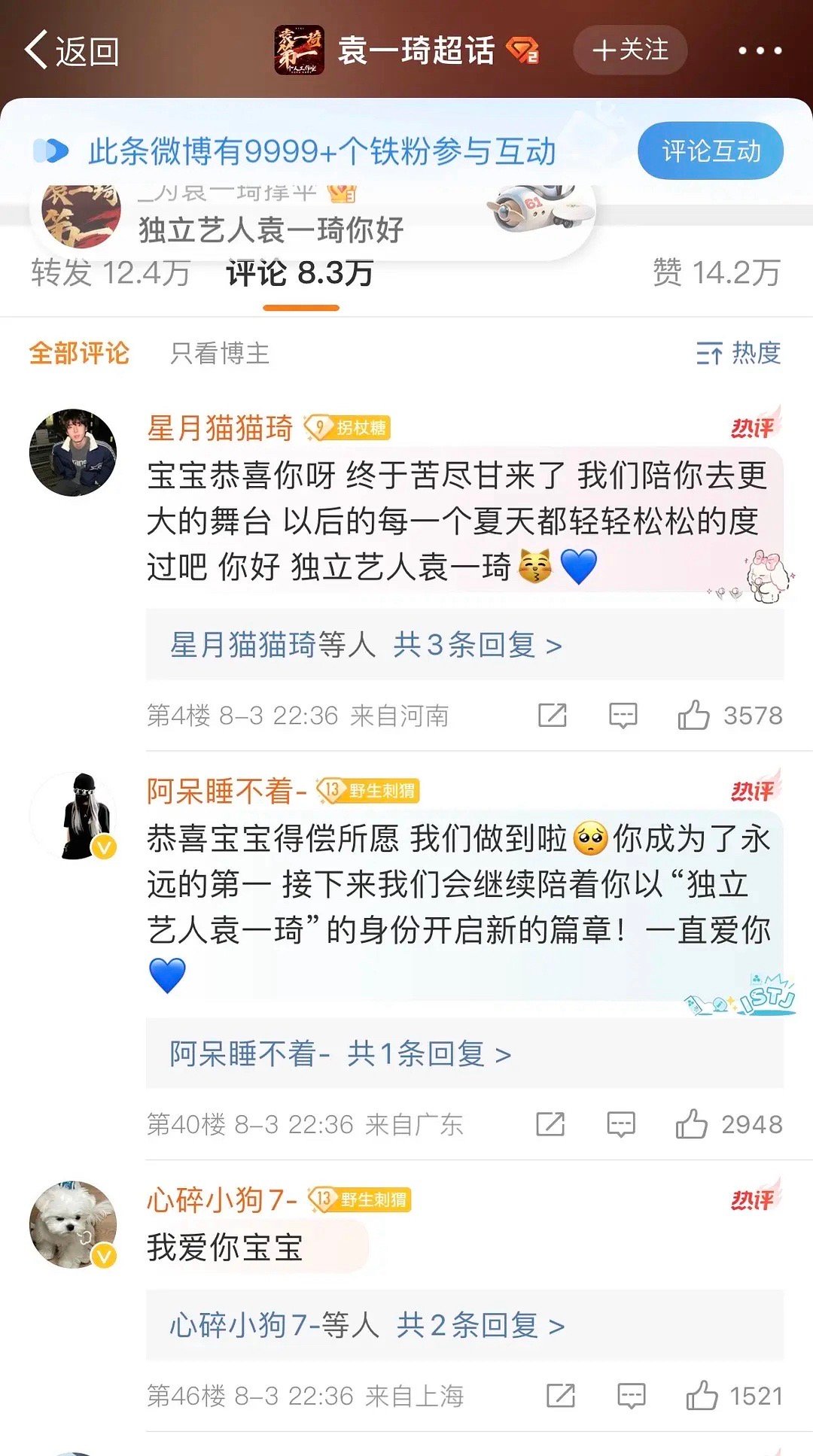 袁一琦这是怎么了？粉丝是不是管的太宽了 ​​​