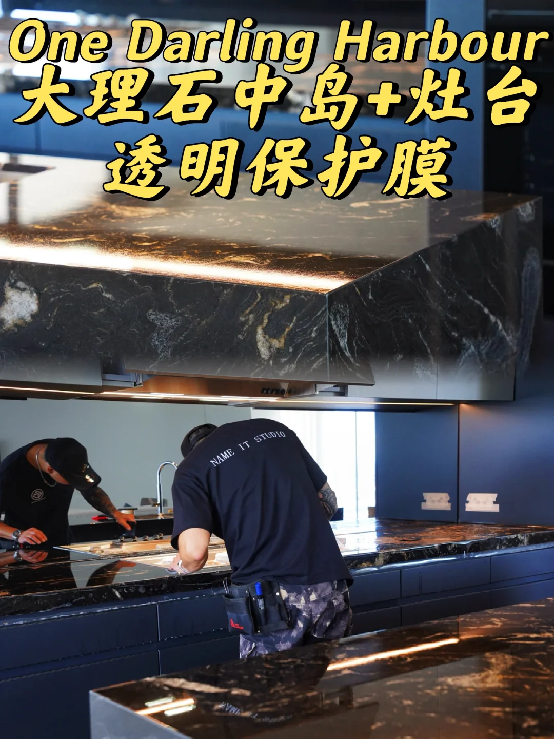 悉尼贴膜 One Darling Harbour大理石保护膜