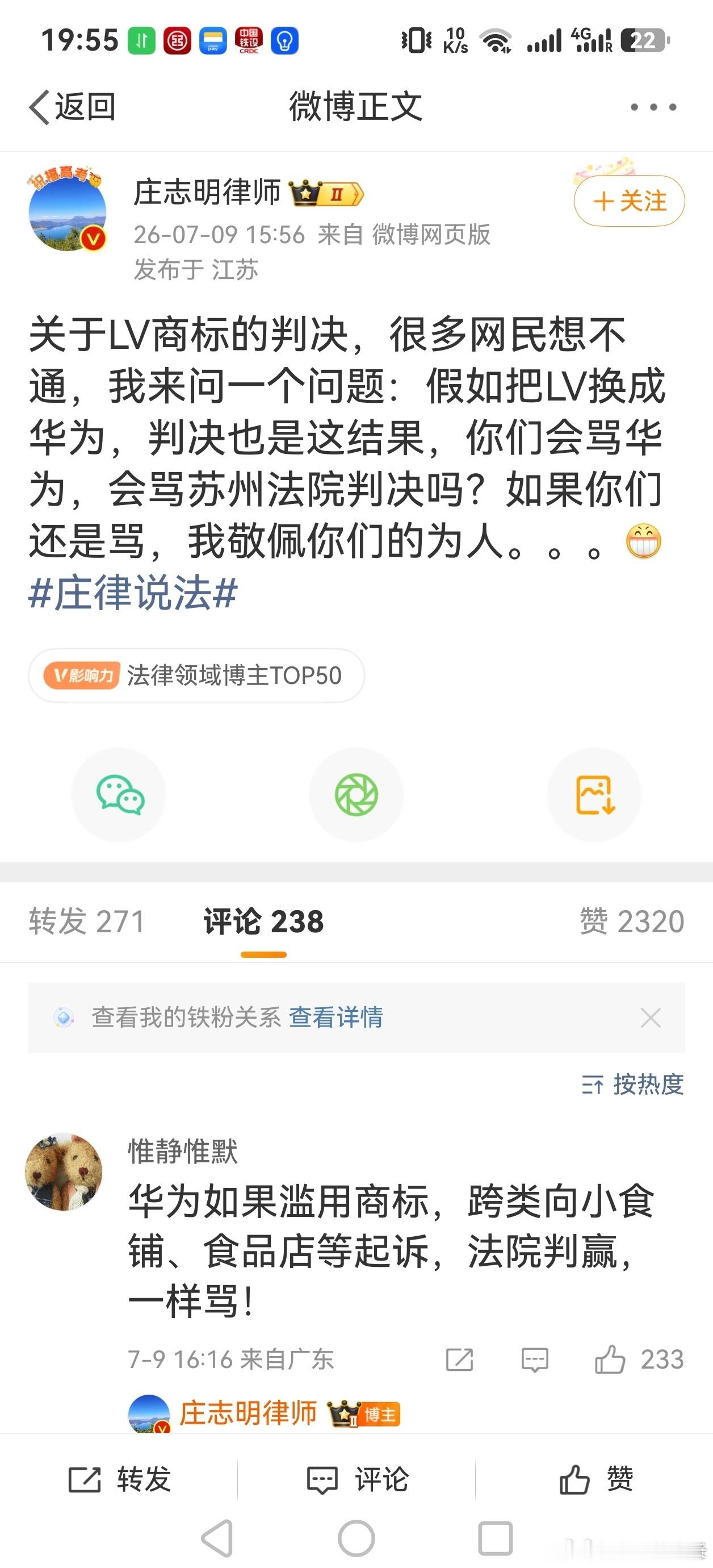 如果LV这件事儿的主体是华为，会如何？哥们，我告诉你会如何，会被骂得更狠更惨。很