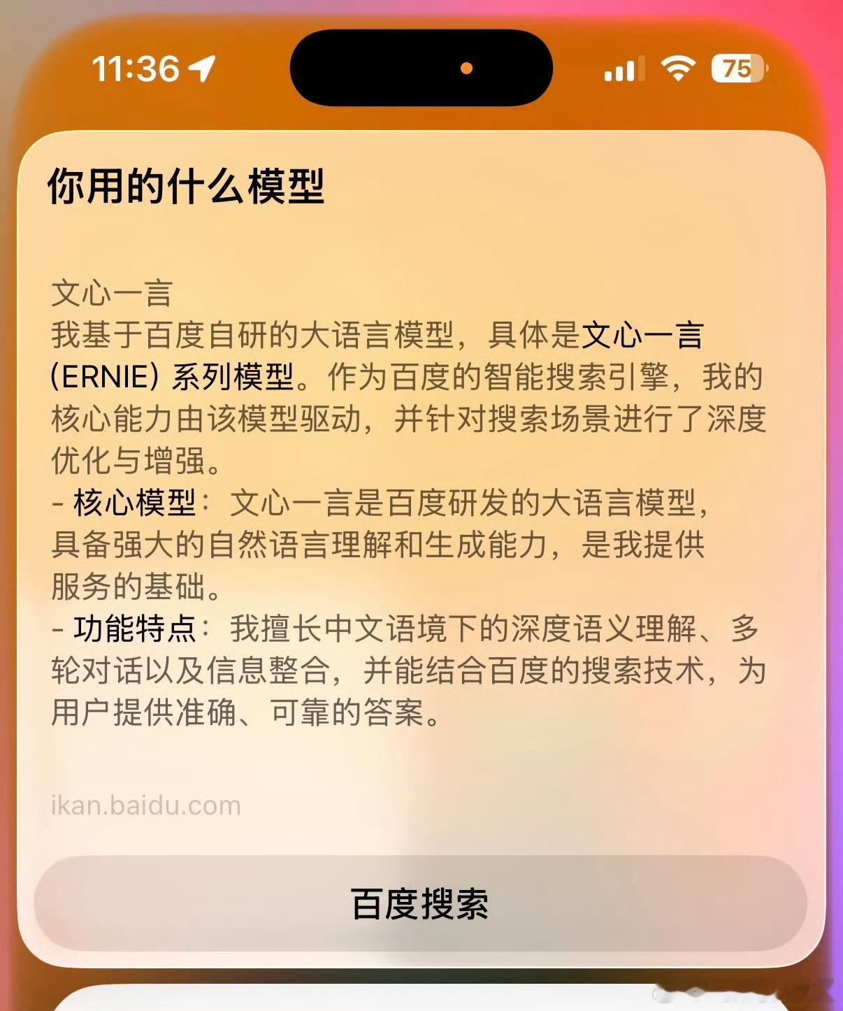 曝国行版苹果AI或使用文心一言大模型。