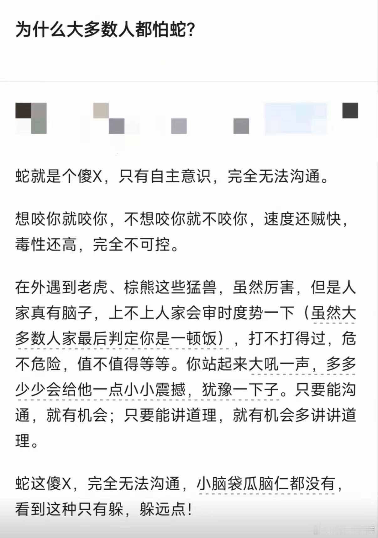 这两天看见好多洪水里一堆蛇的照片和视频，头皮发麻。所以今天就发个跟🐍有关的小破