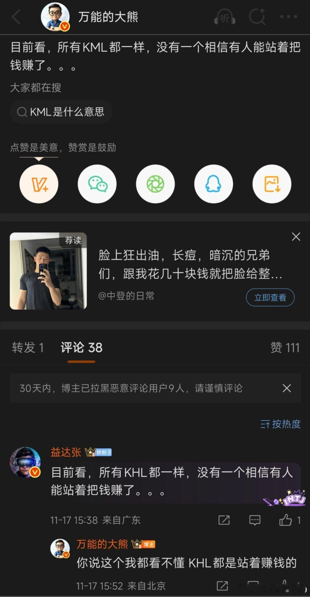 大熊真能引战上次封号时间不够长？ 