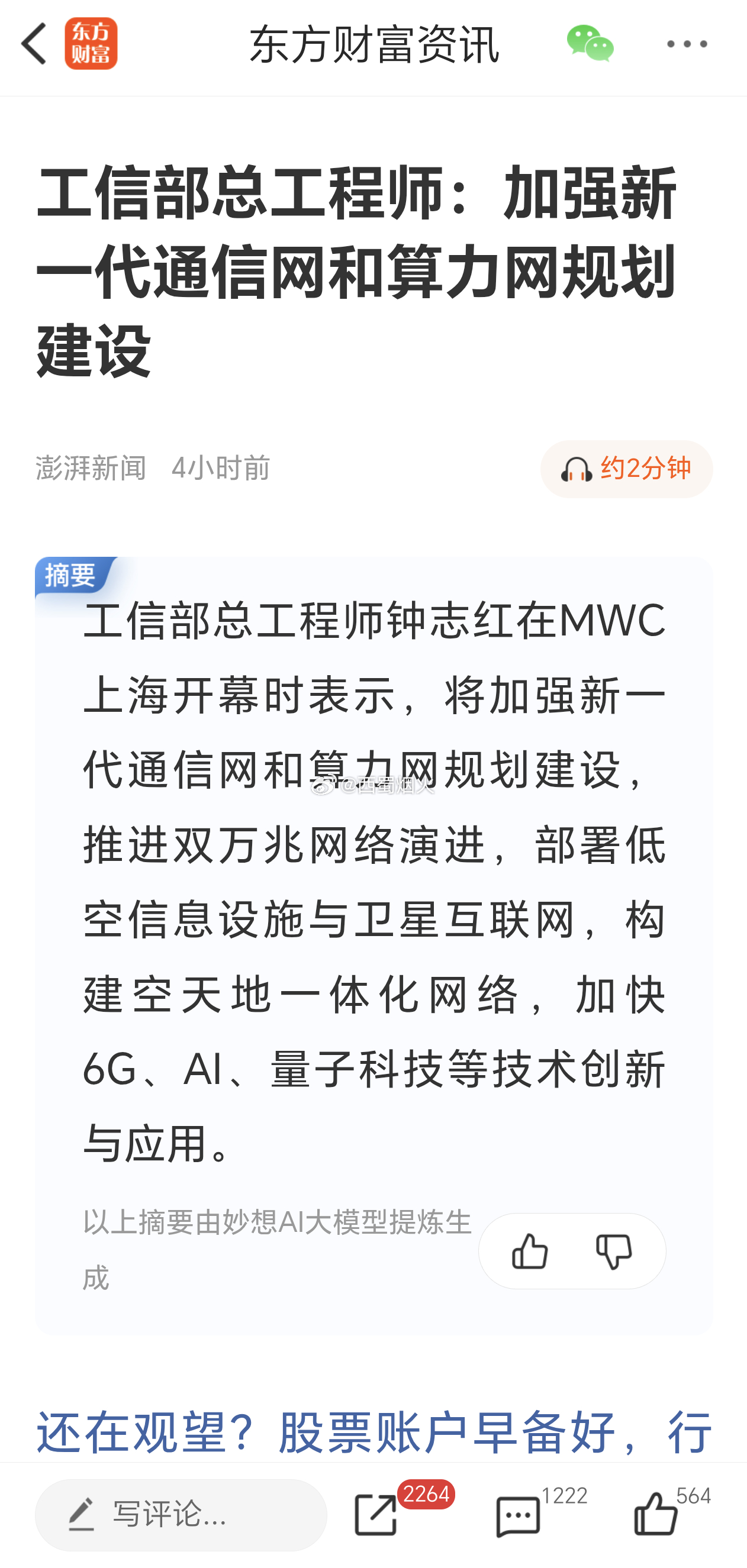 CPO、算力等AI科技天天都是利好消息，药不能停。 