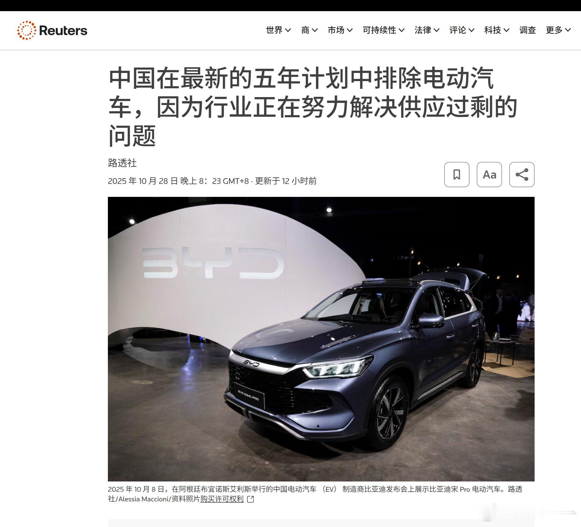 路透社：新五年计划中剔除新能源汽车据路透社报道，在最新的 2026-2030 年