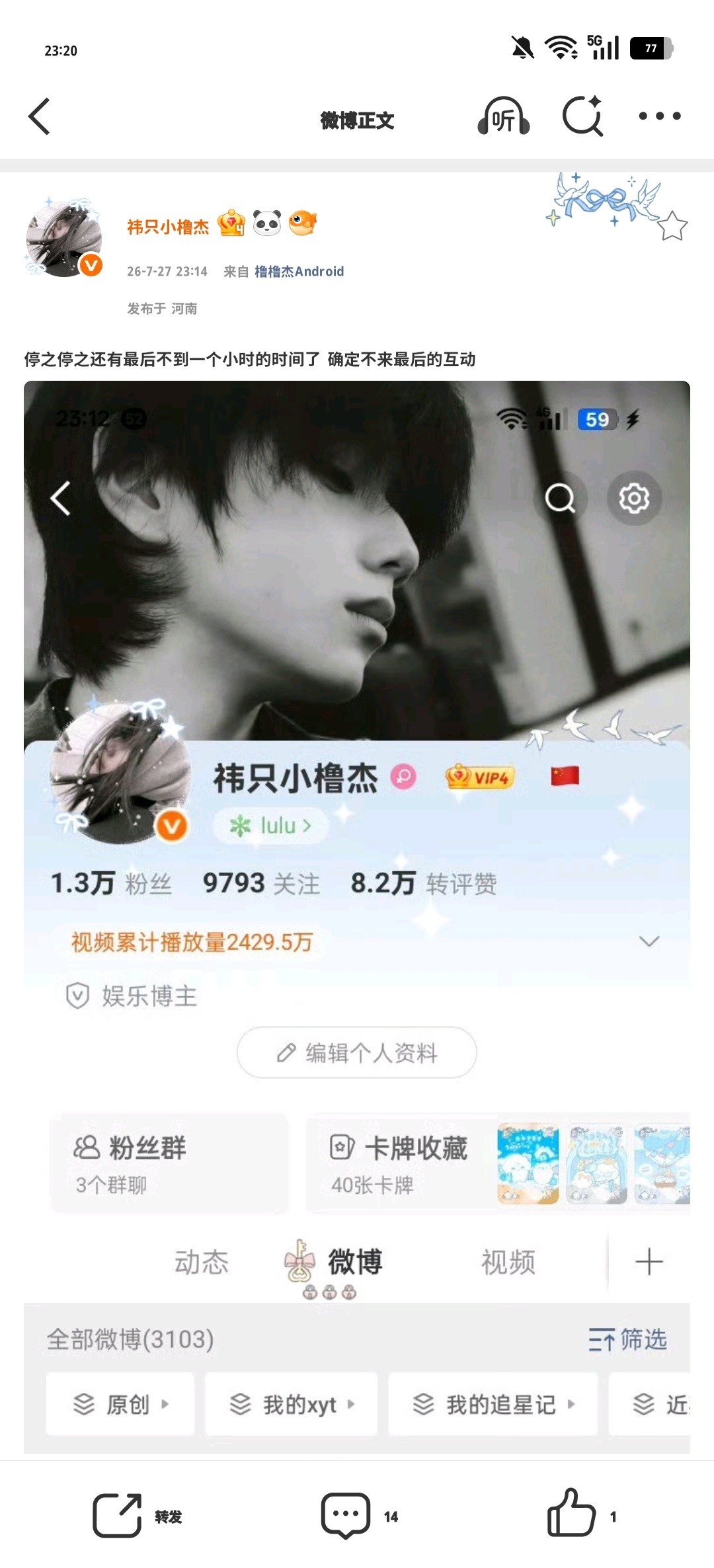 停之停之还有最后不到一个小时的时间了 确定不来最后的互动 