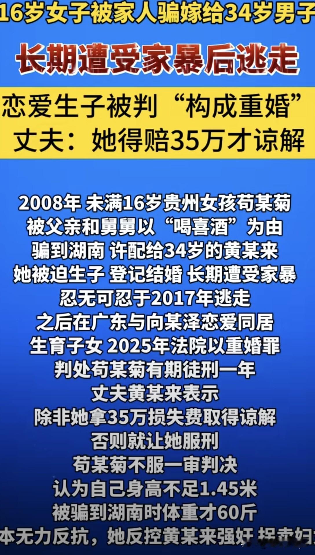 这事没完！

①正常父母不会将正在上学的16岁孩子嫁给遥远的34岁男子，这样做，