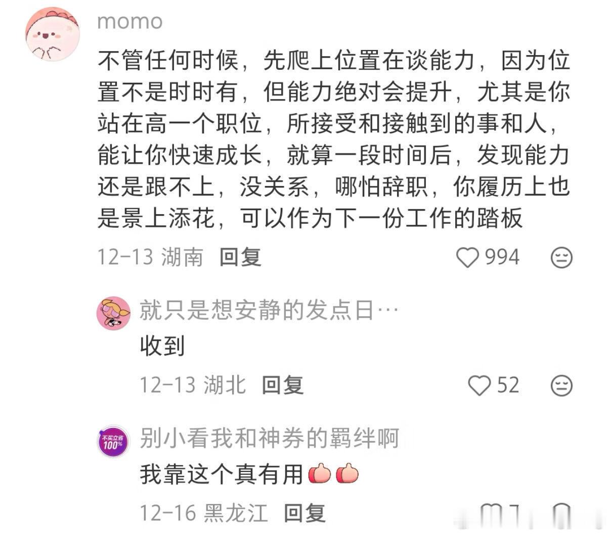 真理永远都在人间百态之中，共勉👍🏾 