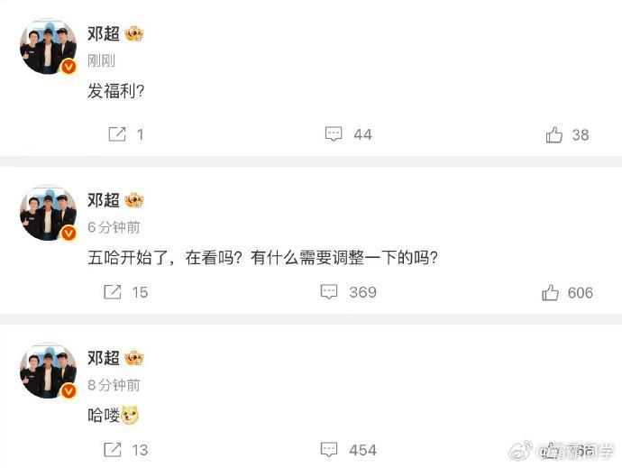 邓超实时追五哈哈哈哈哈哈原来顶流追综也这么上头，邓超五哈6首播连发三条动态，在线