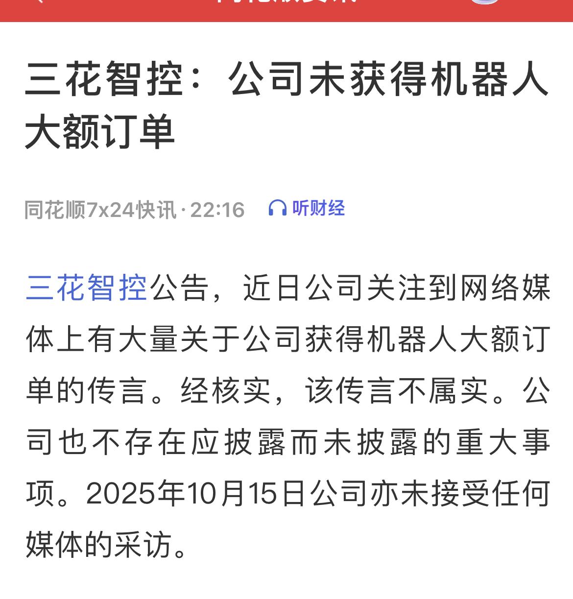 2025年10月15日午间，市场传出特斯拉向三花智控下达价值6.85亿美元（约合