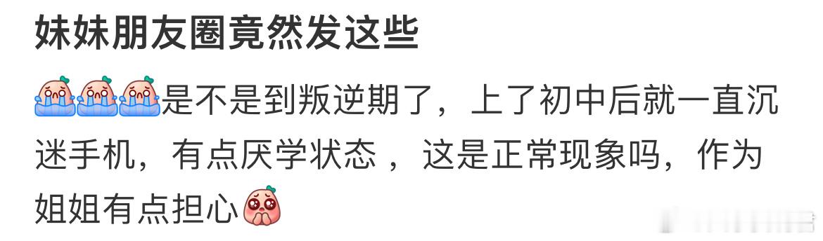 初中生妹妹朋友圈竟然发这些[哆啦A梦害怕] ​​​