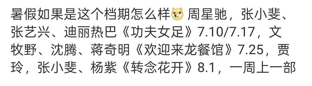 突然发现暑假电影档很精彩...巴紫对打周星驰张小雯迪丽热巴vs贾玲张小雯杨紫，控
