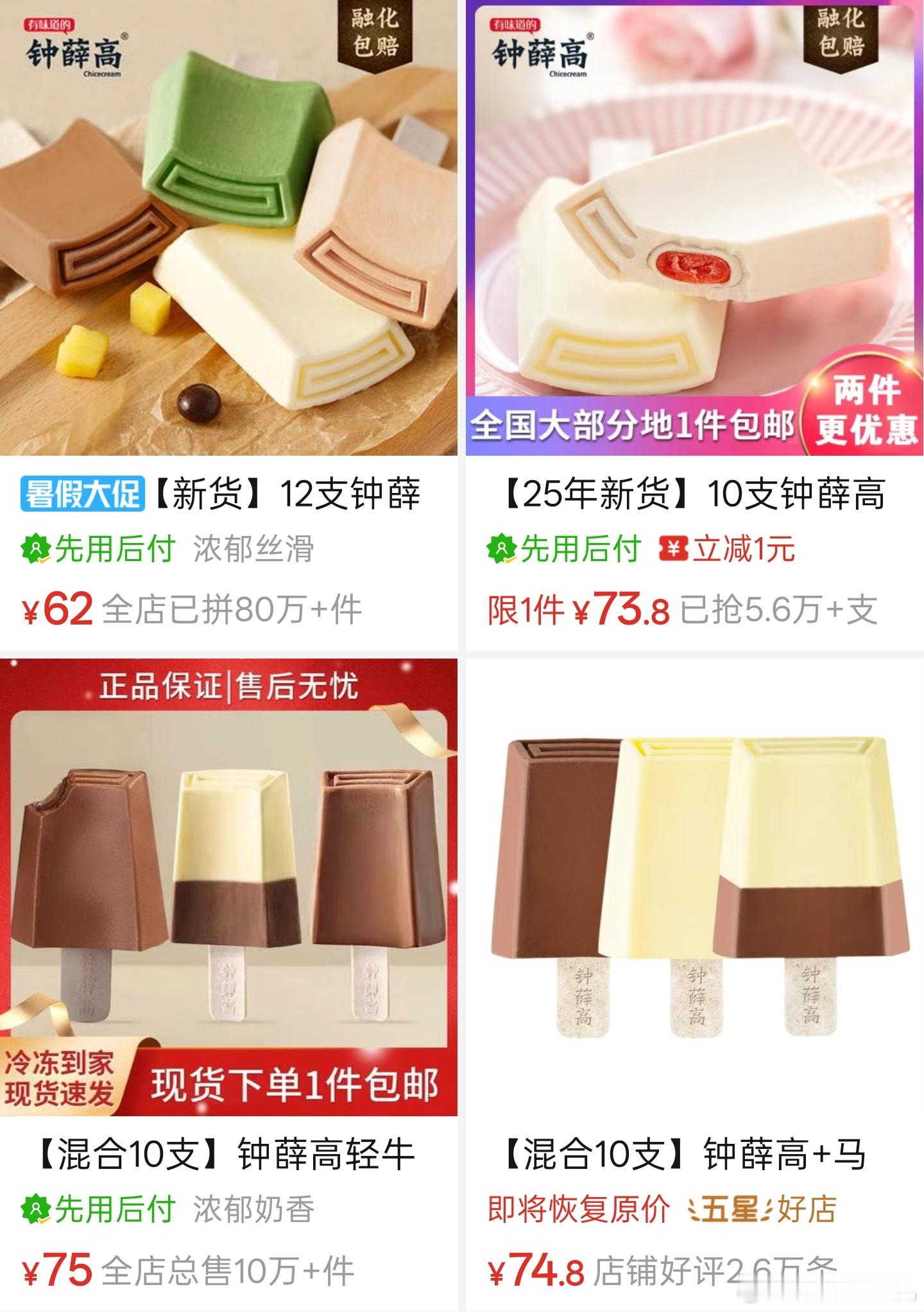 雪糕刺客真的凉凉了我是个大冤种，之前18块一支买了一箱子，现在一支就几块钱，还有