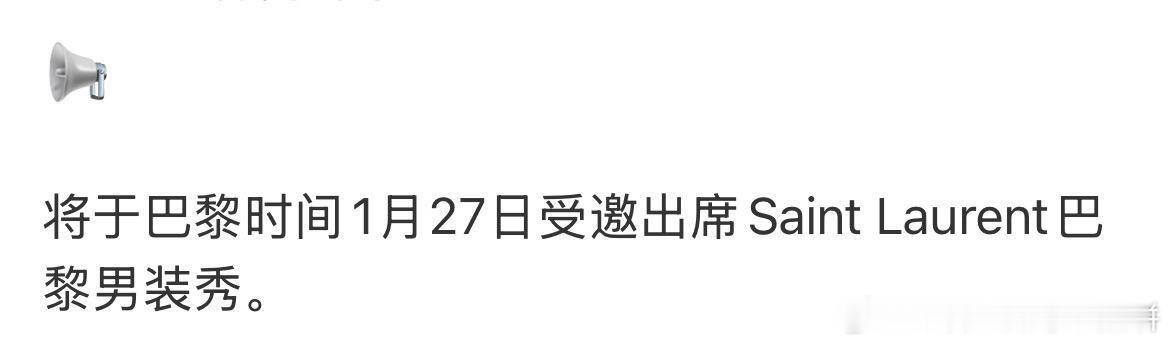 哇塞魏大勋即将出席巴黎时装周期待帅哥闪耀巴黎 