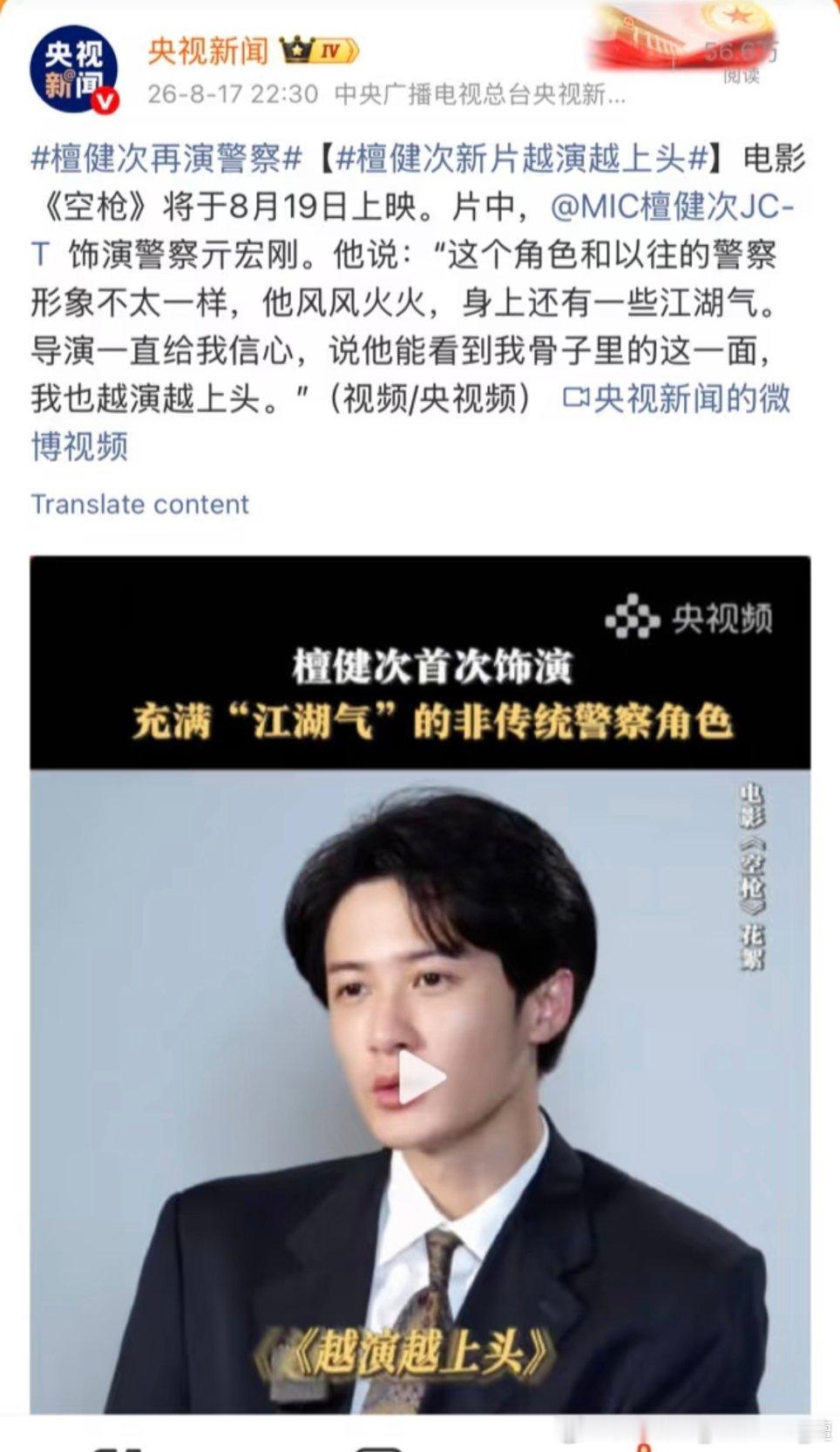 央视等主流媒体来为檀老师新电影空枪宣传打call了，就是这么宠! 
