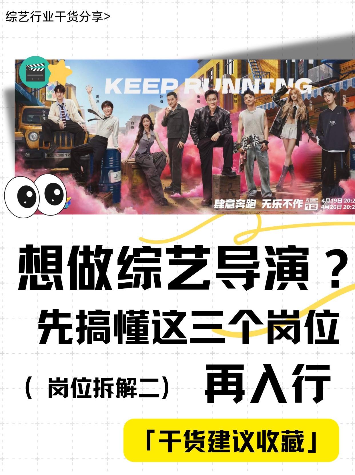 想做综艺导演 先搞懂这三个岗位？！